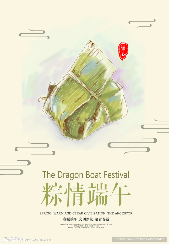 端午节