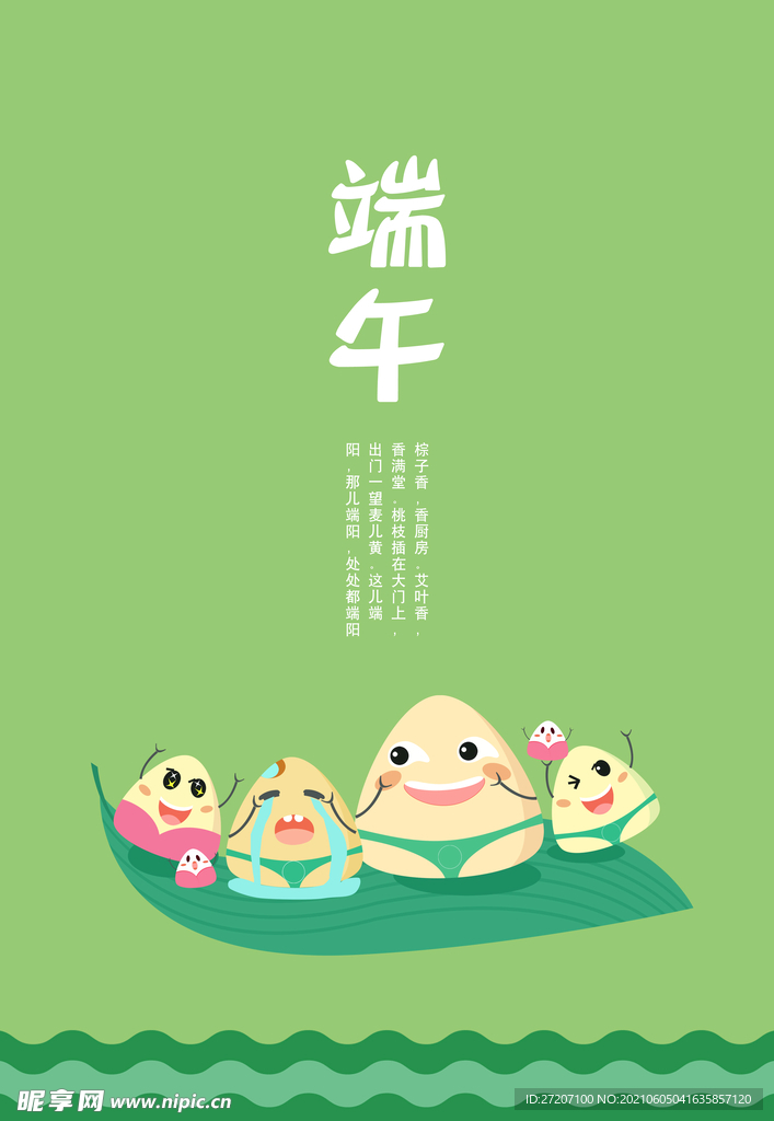 端午节