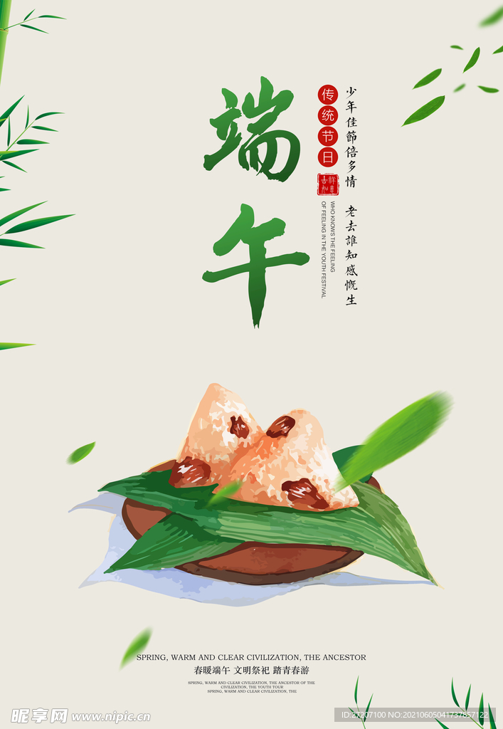 端午节