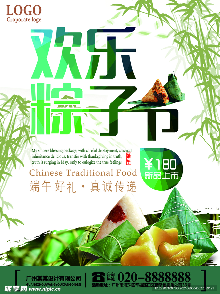 端午节