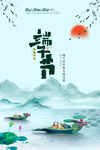 端午节