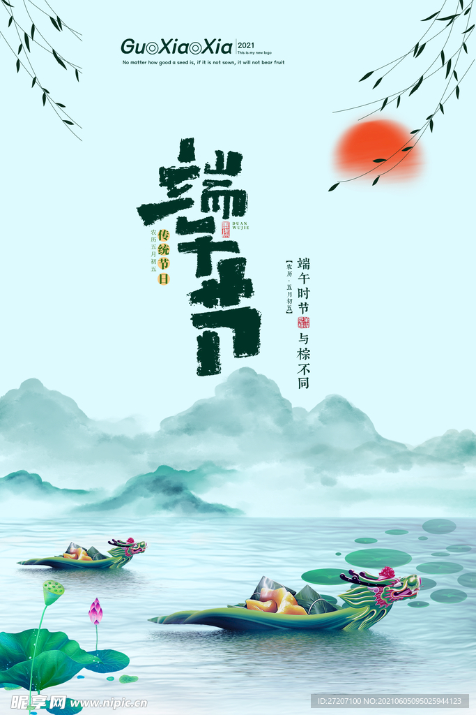 端午节