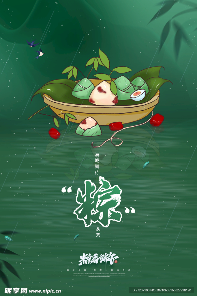 端午节