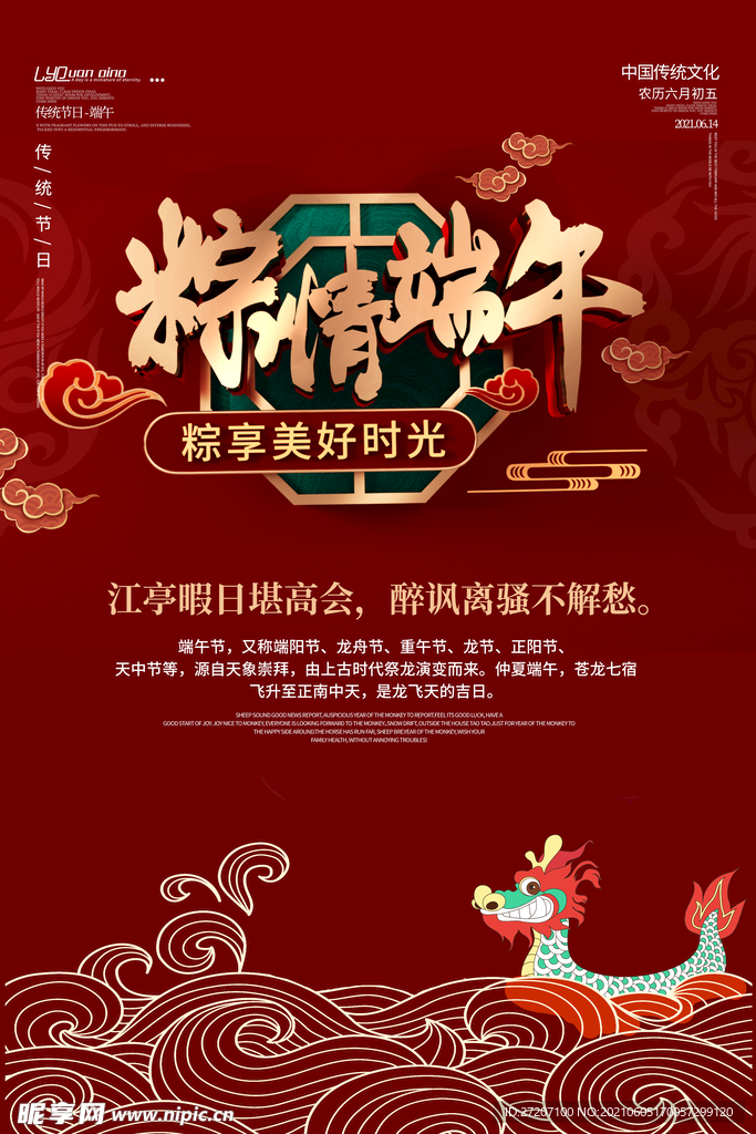 端午节