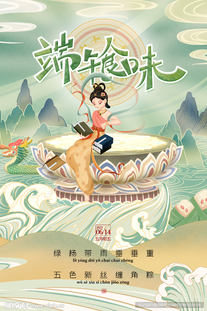 端午节