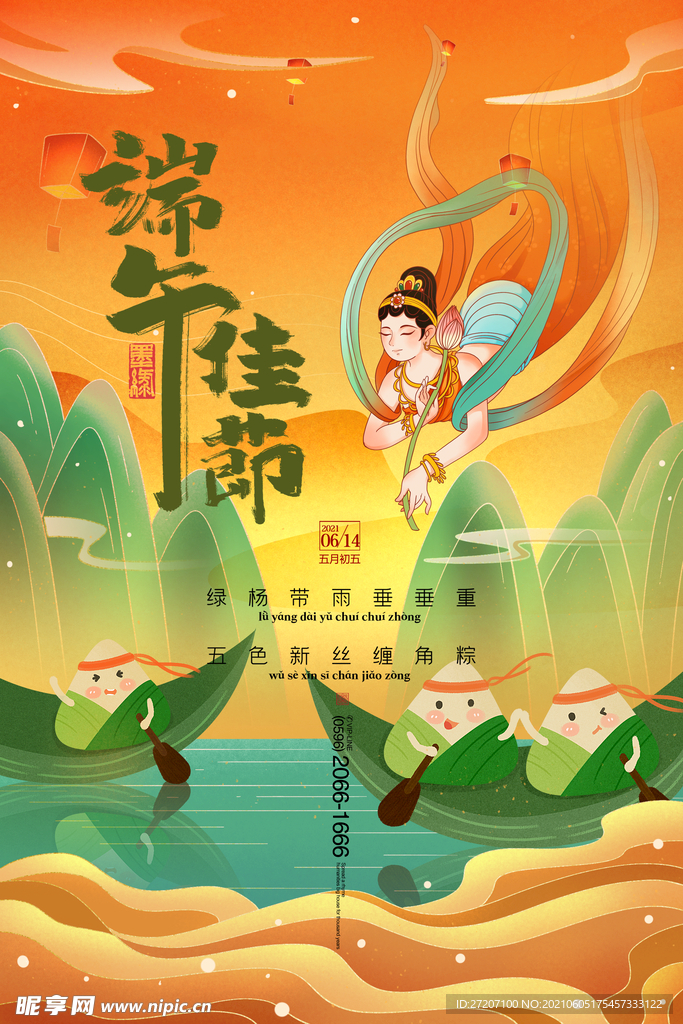 端午节