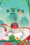 端午节