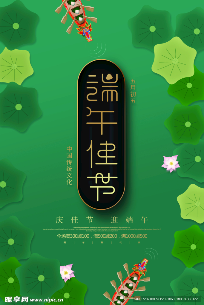 端午节