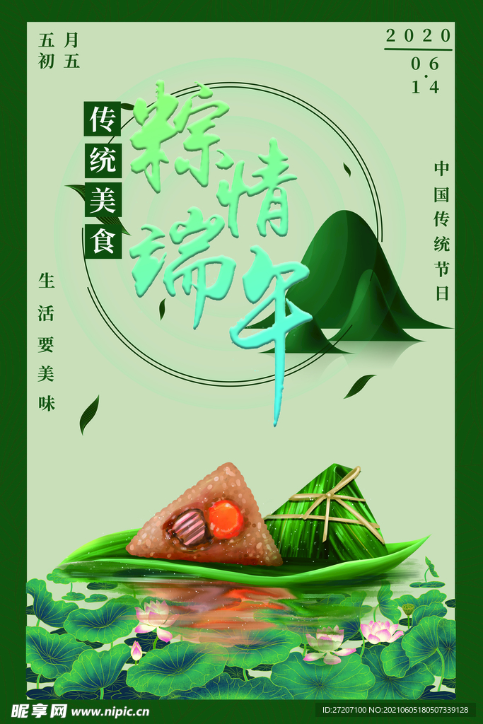 端午节