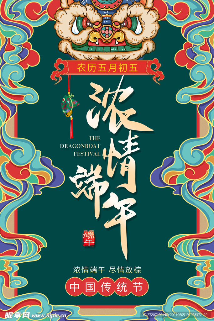 端午节