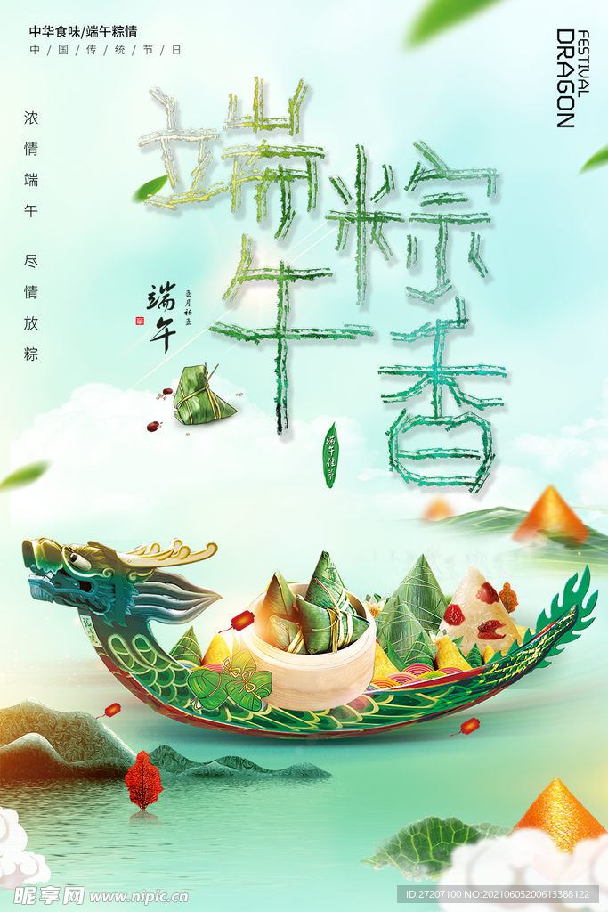 端午节