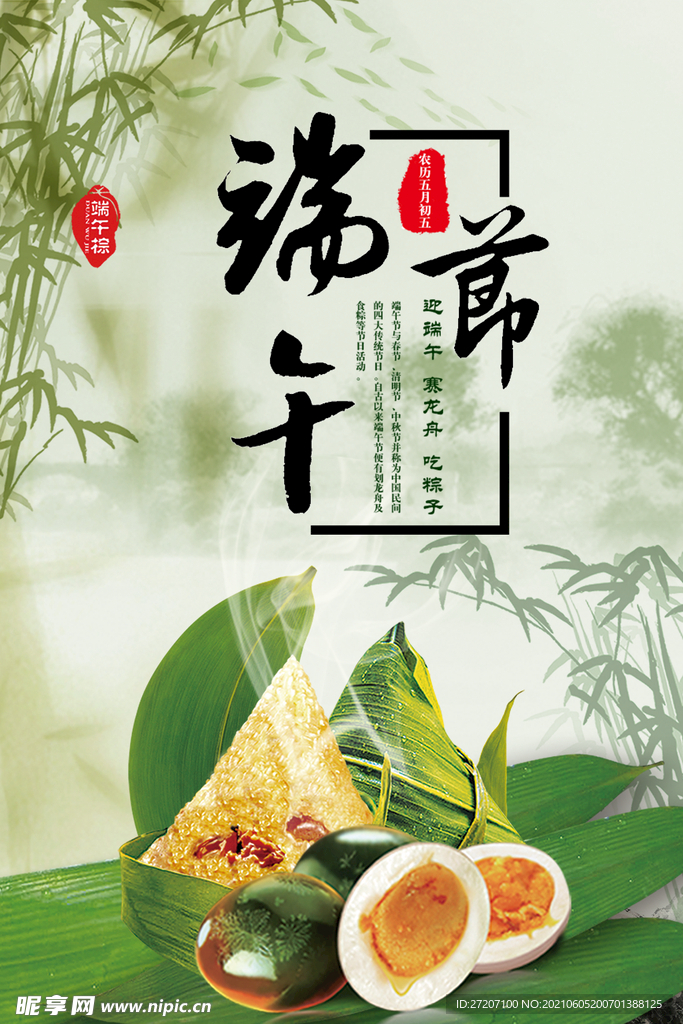 端午节