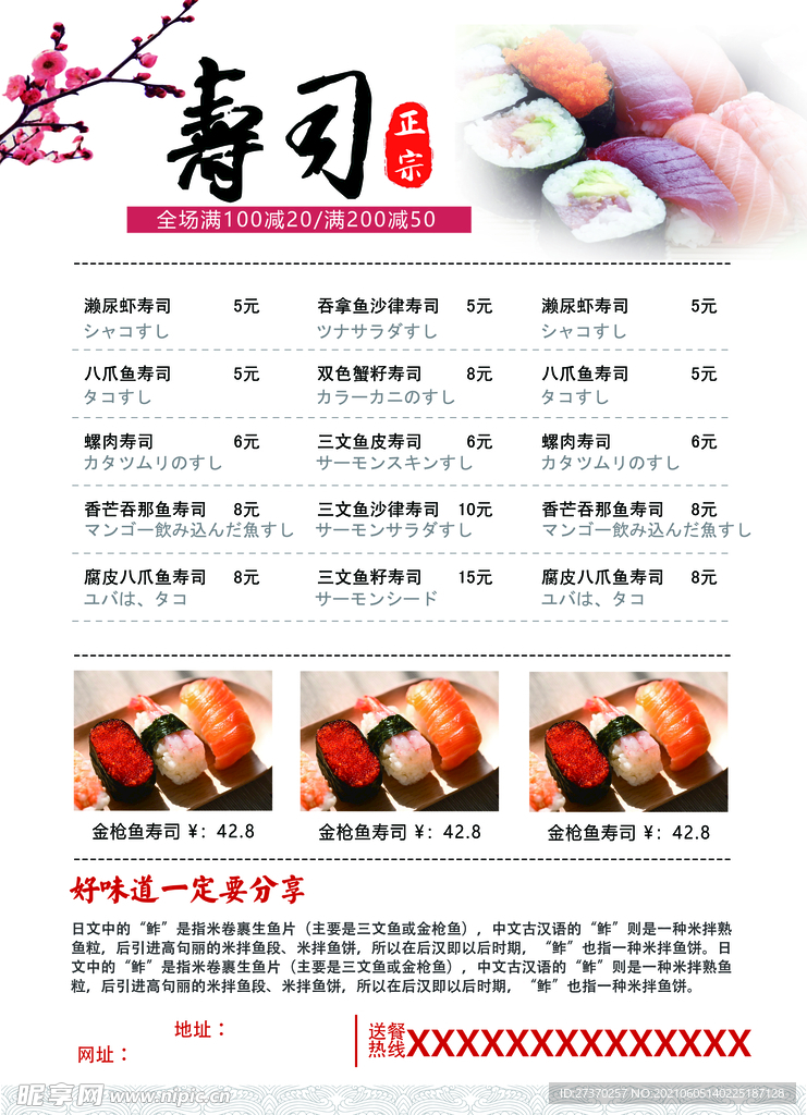 寿司菜单