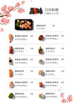 寿司菜单