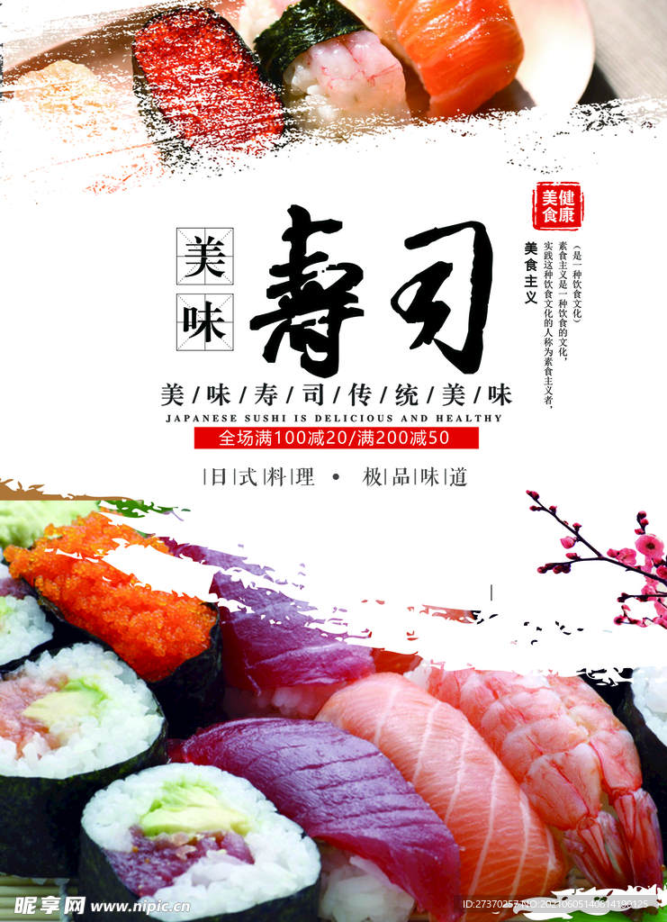 寿司菜单