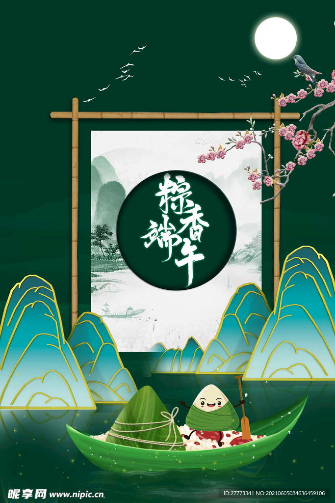 端午节