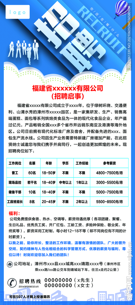 招聘展架