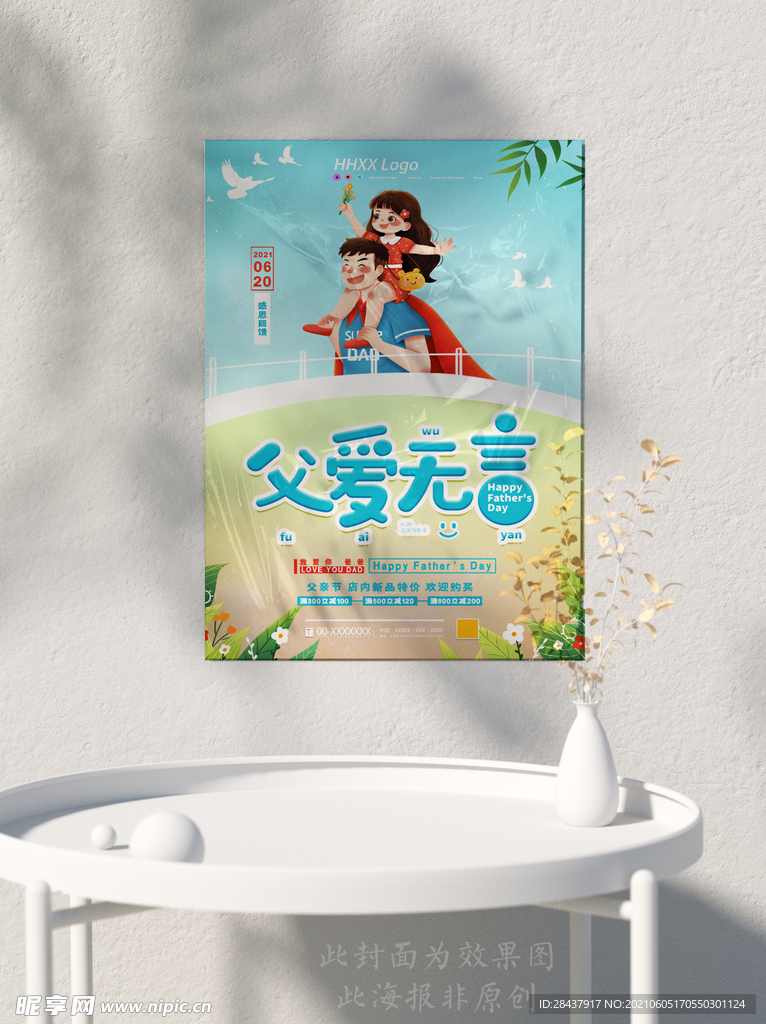 父亲节海报