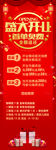 开业活动展架.