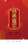 师恩难忘