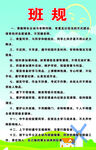 校园班规