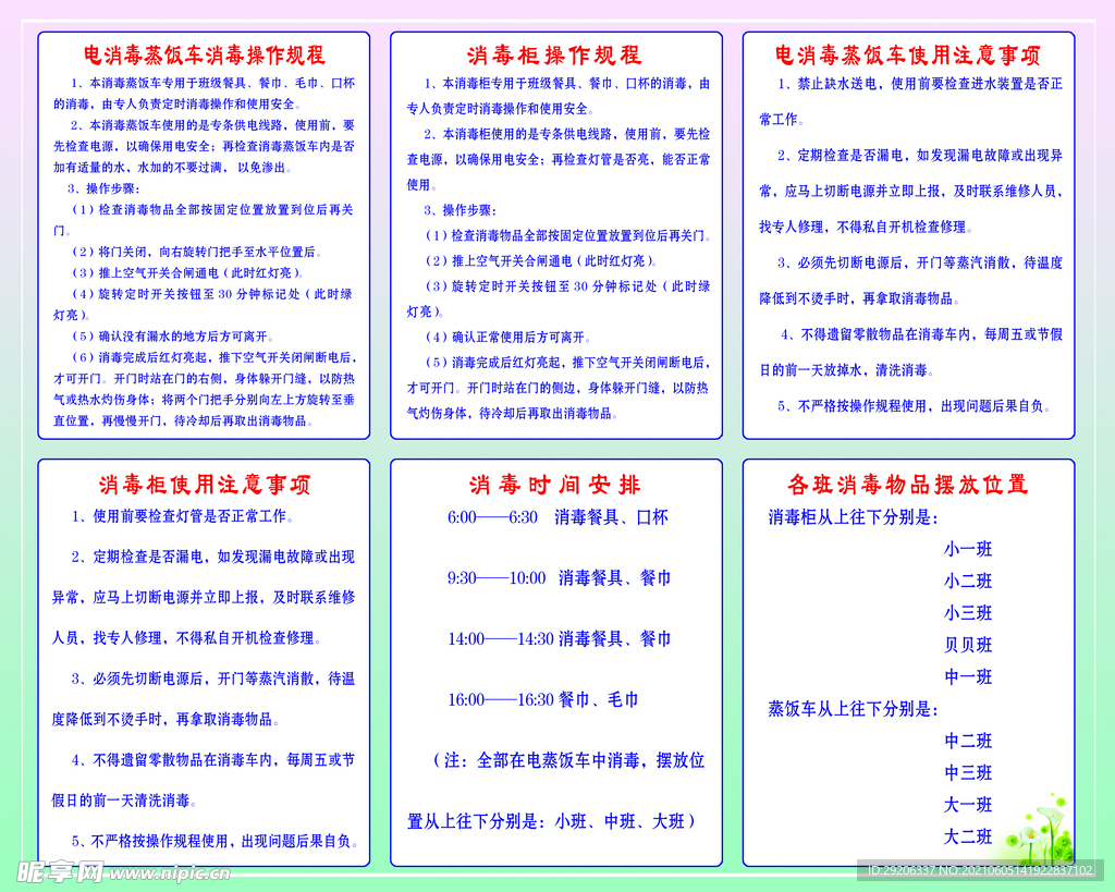 食堂卫生消毒规程及注意事项