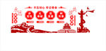党建文化墙