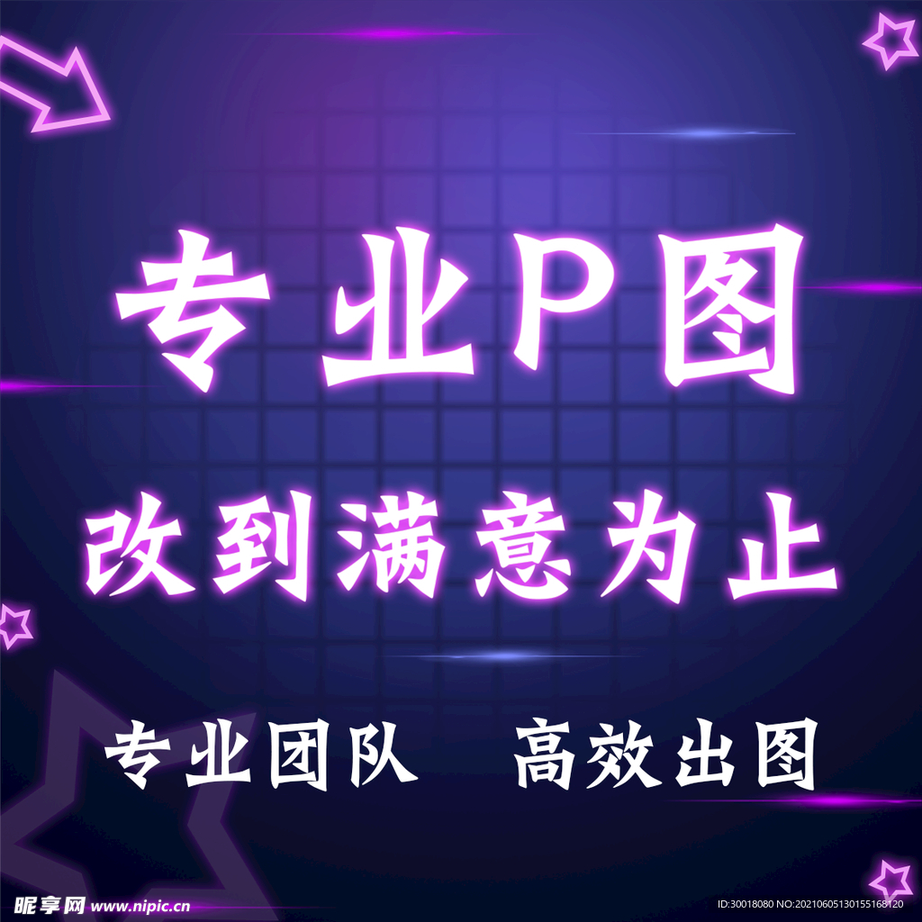专业p图