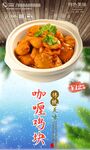 咖喱鸡块