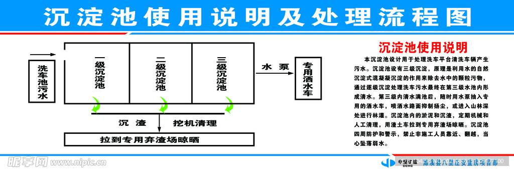 沉淀池流程图 