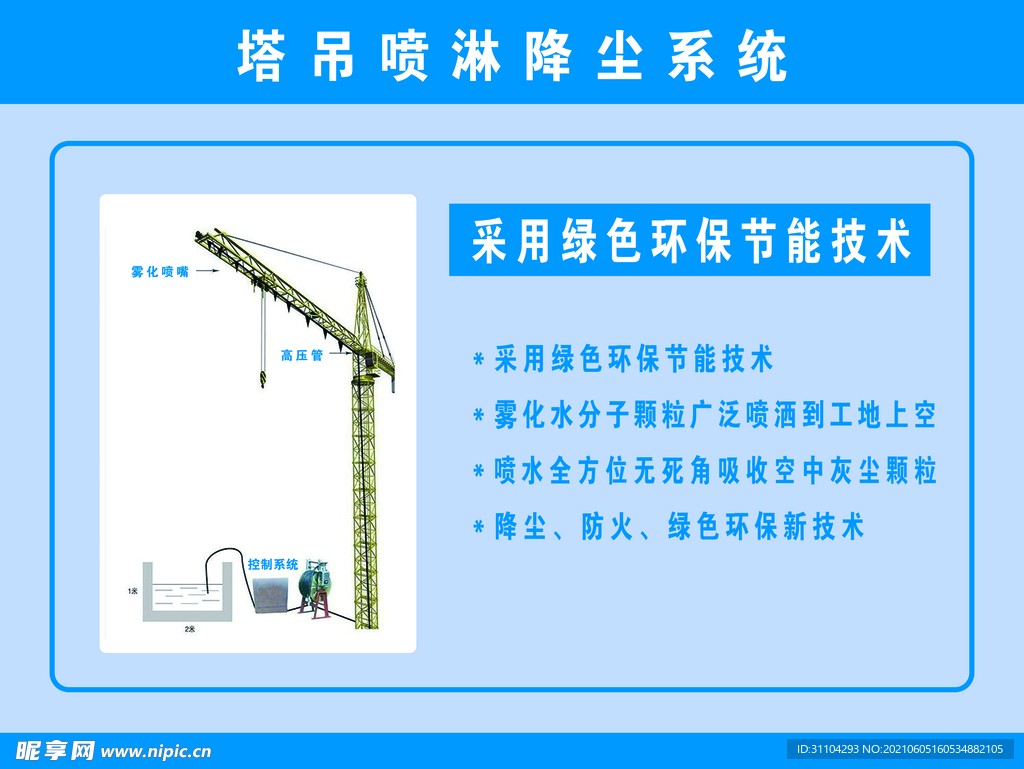 塔吊喷淋降尘系统