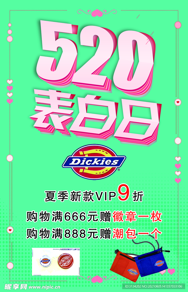 520表白白
