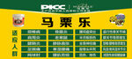 马栗乐