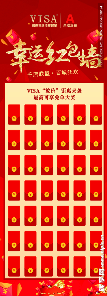 红包墙展架