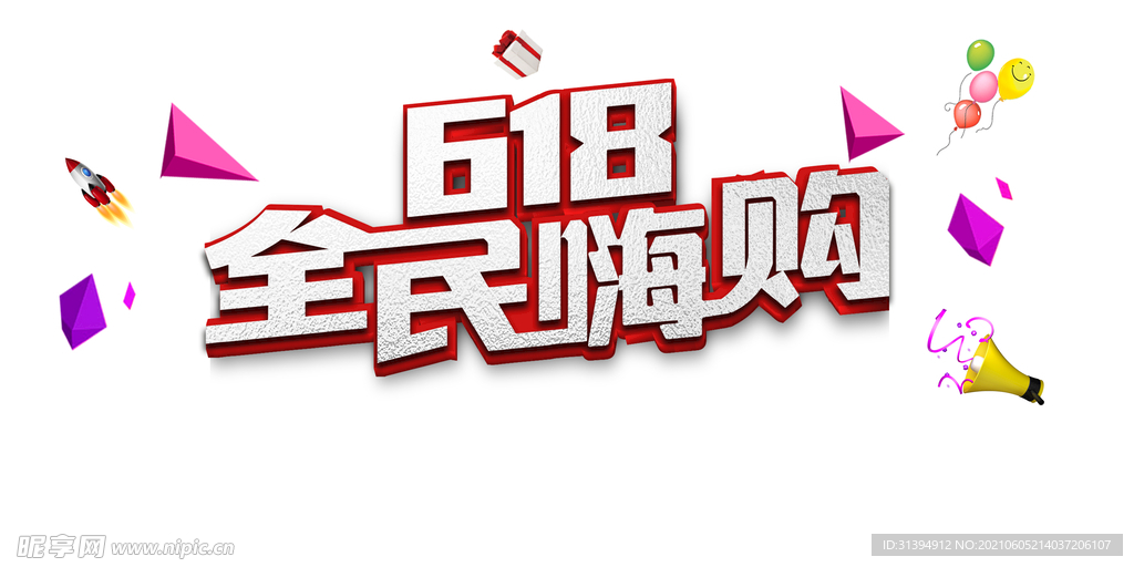 618活动