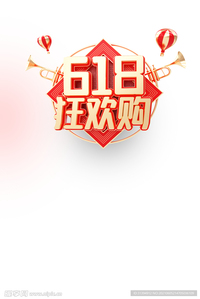 618活动