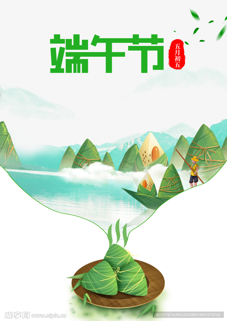 端午节海报