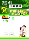  端午海报活动设计 
