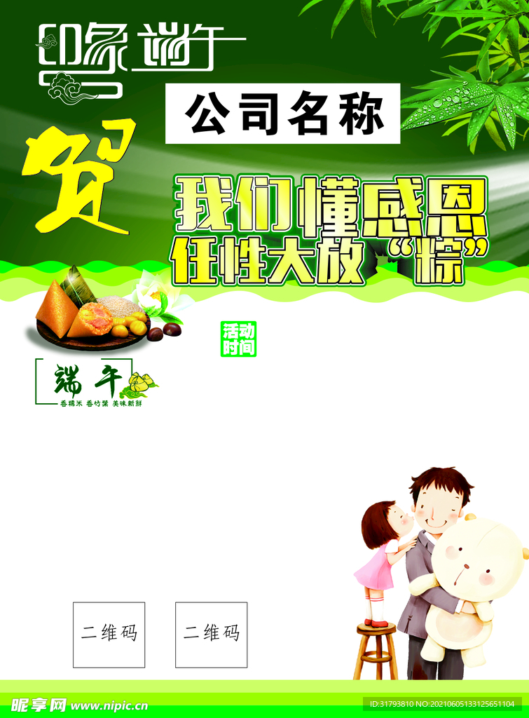  端午海报活动设计 