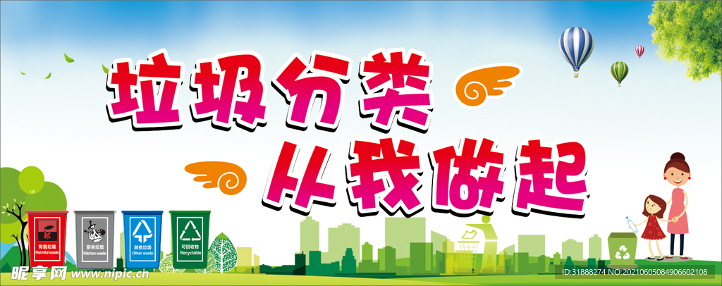 垃圾分类