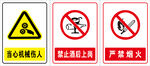 安全警示标识