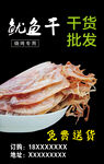 鱿鱼干