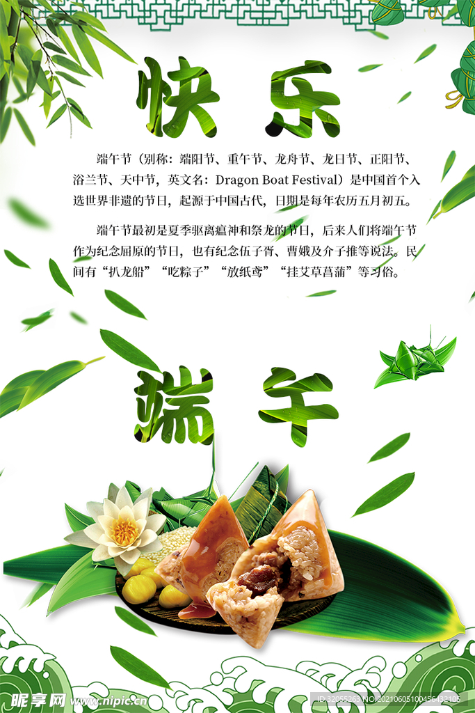 端午节海报