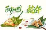 粽子