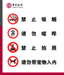 禁止吸烟