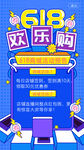 618促销海报