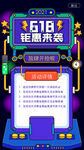 618促销海报