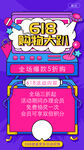 618促销海报