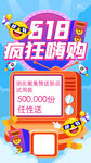 618促销海报