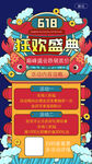 618促销海报